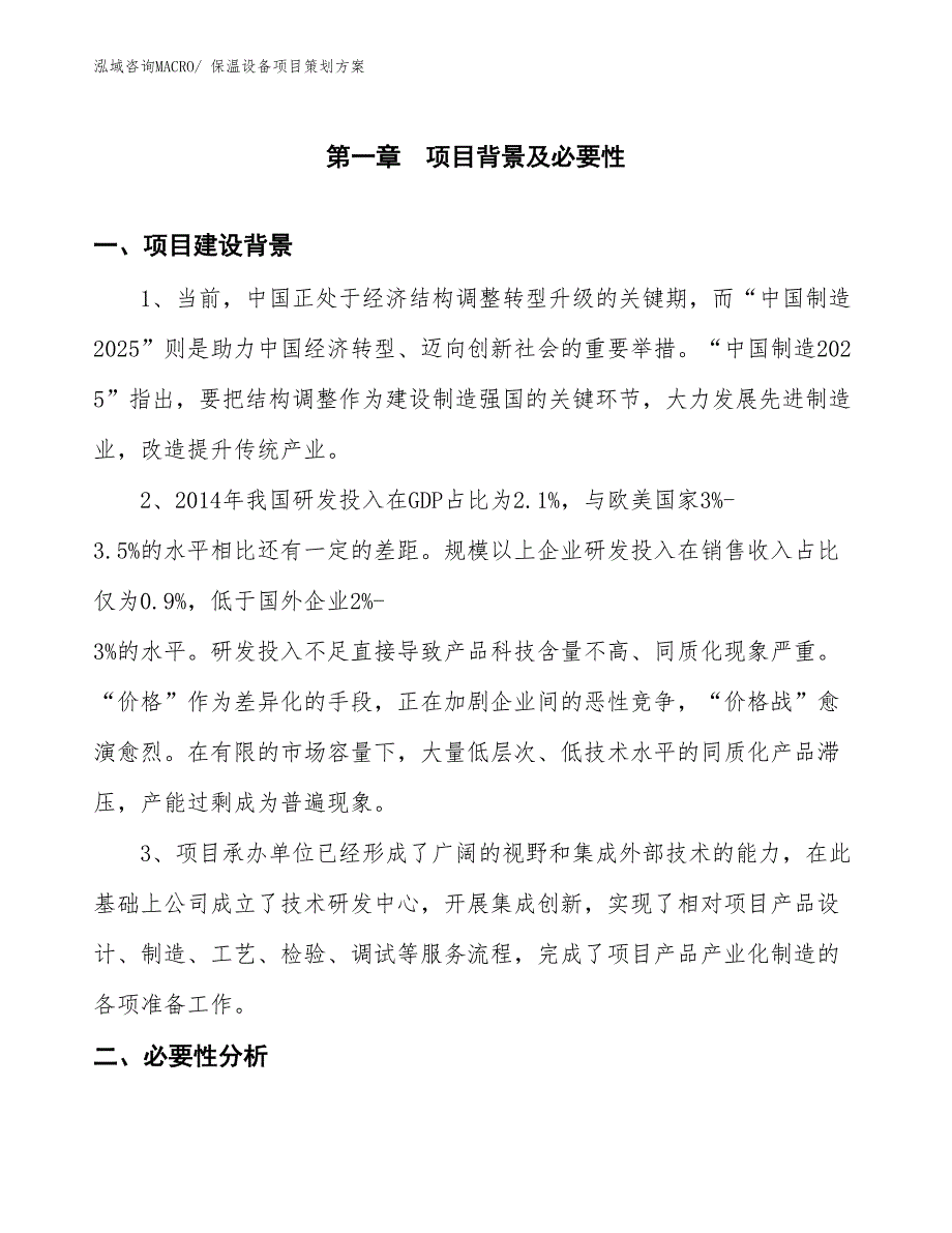 保温设备项目策划方案_第3页