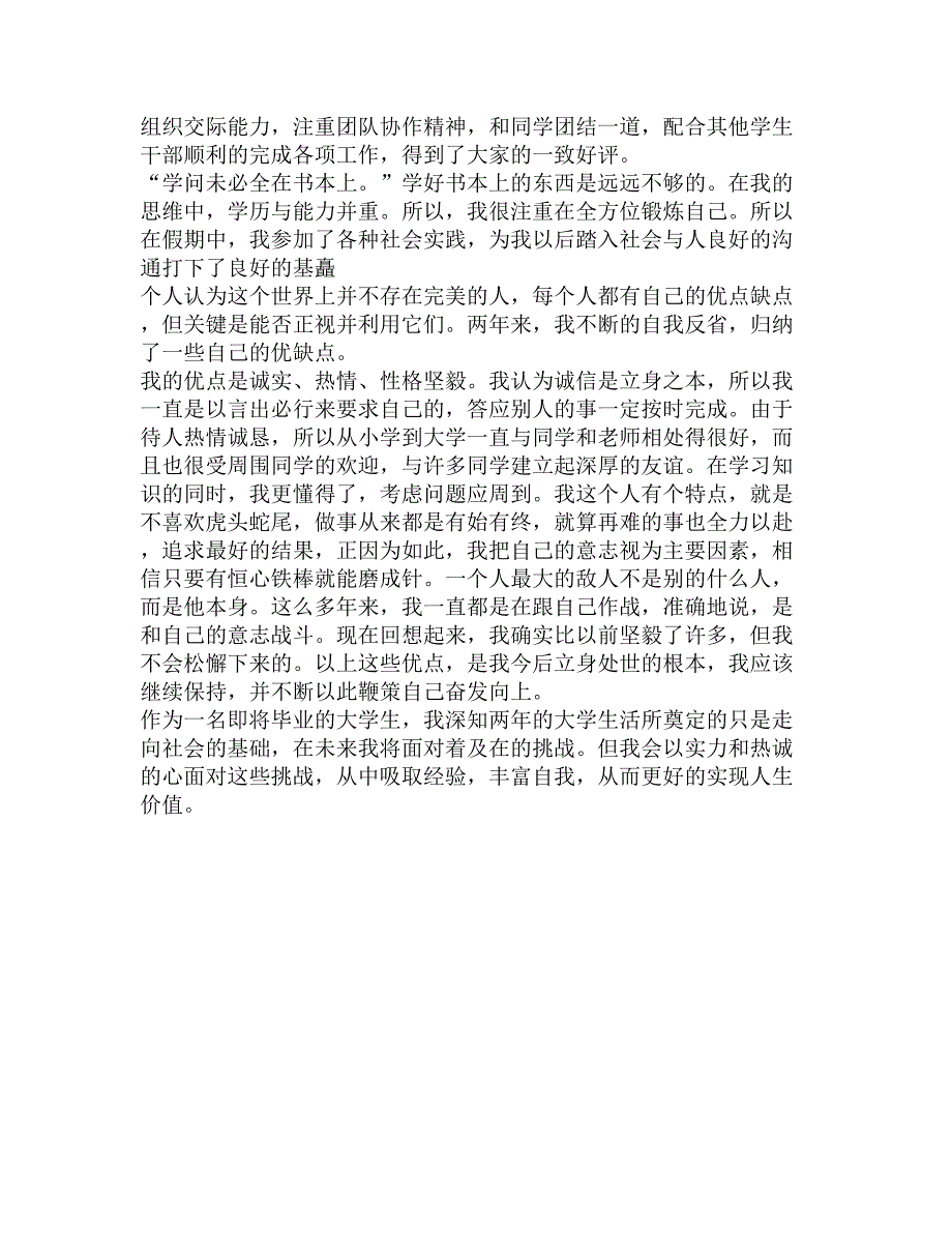 实习总结和自我鉴定精选_第3页