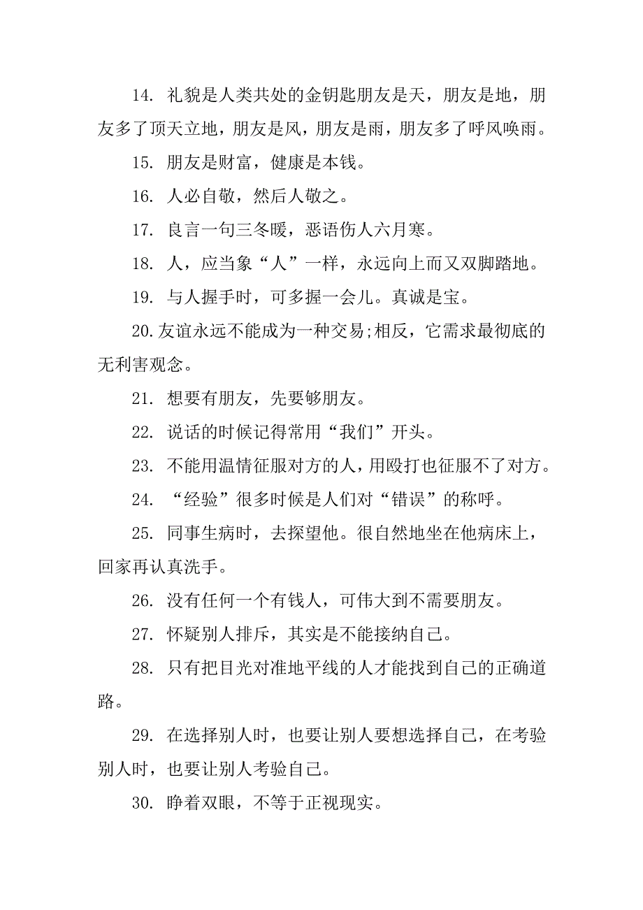 有关做人的读书名言.doc_第2页