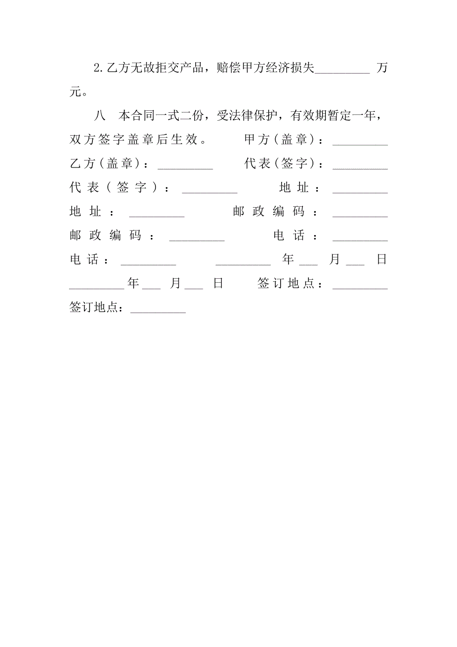 收购鲜白灵菇合同范本.doc_第2页