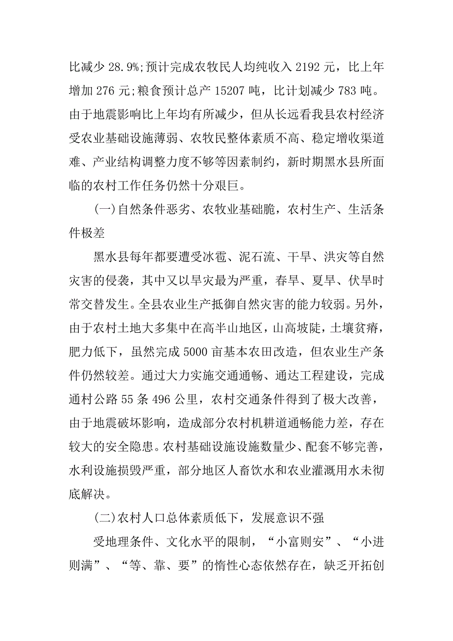 最新农村经济发展调研报告.doc_第2页