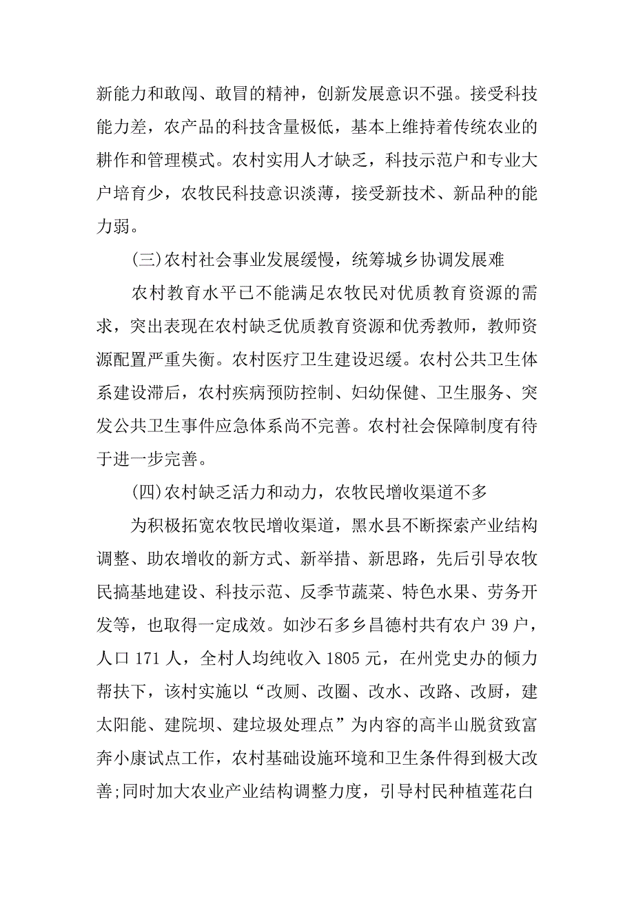 最新农村经济发展调研报告.doc_第3页