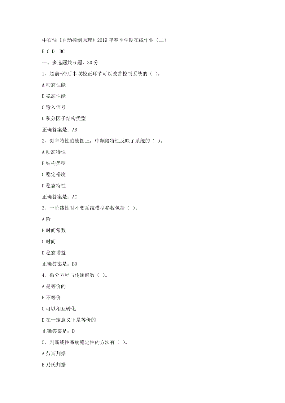 中石油《自动控制原理》2019年春季学期在线作业（二）试卷满分答案_第1页