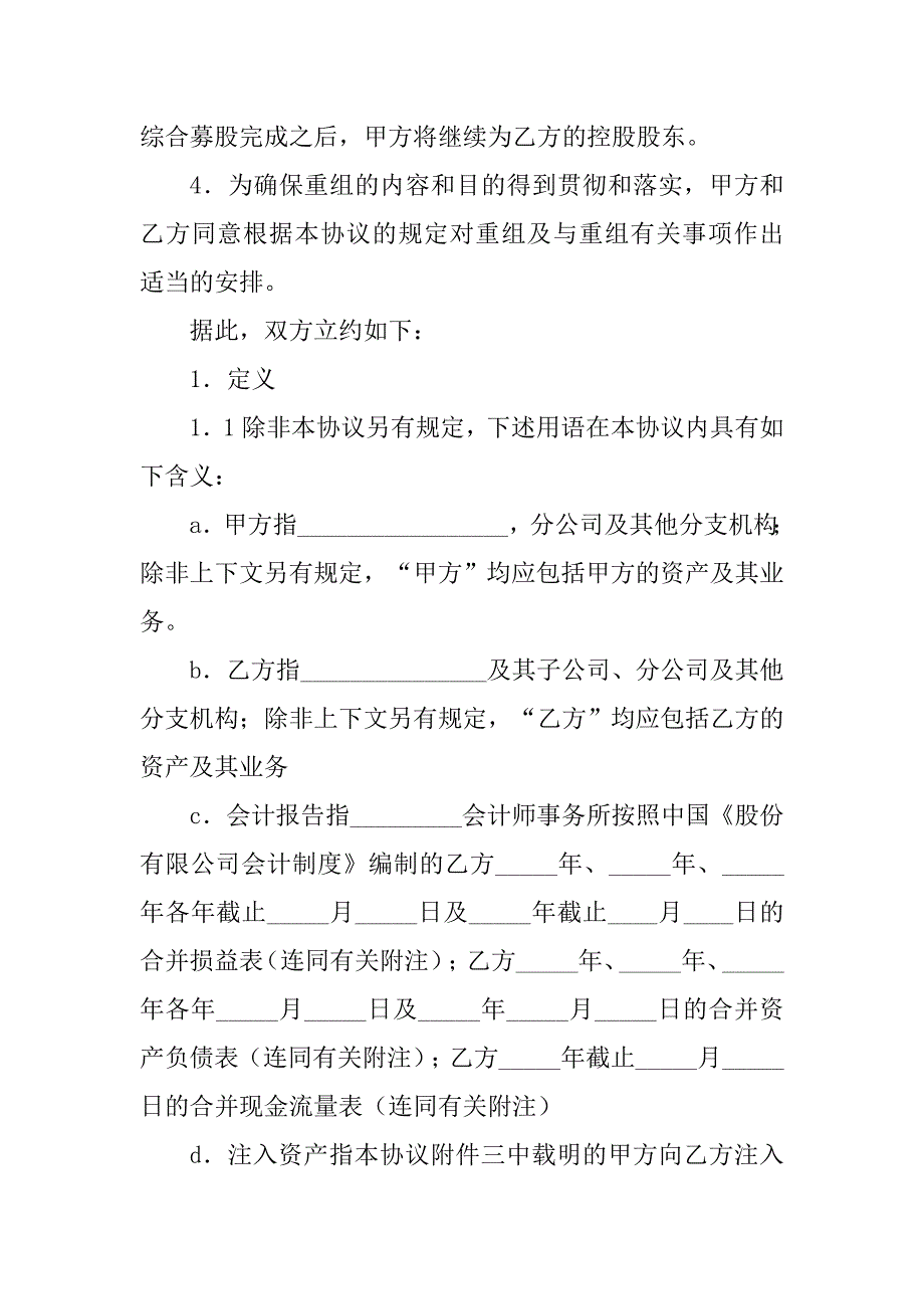 重组协议书范本.doc_第2页