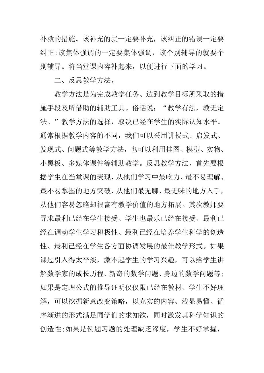 教学反思与总结 初中数学教学反思总结.doc_第3页