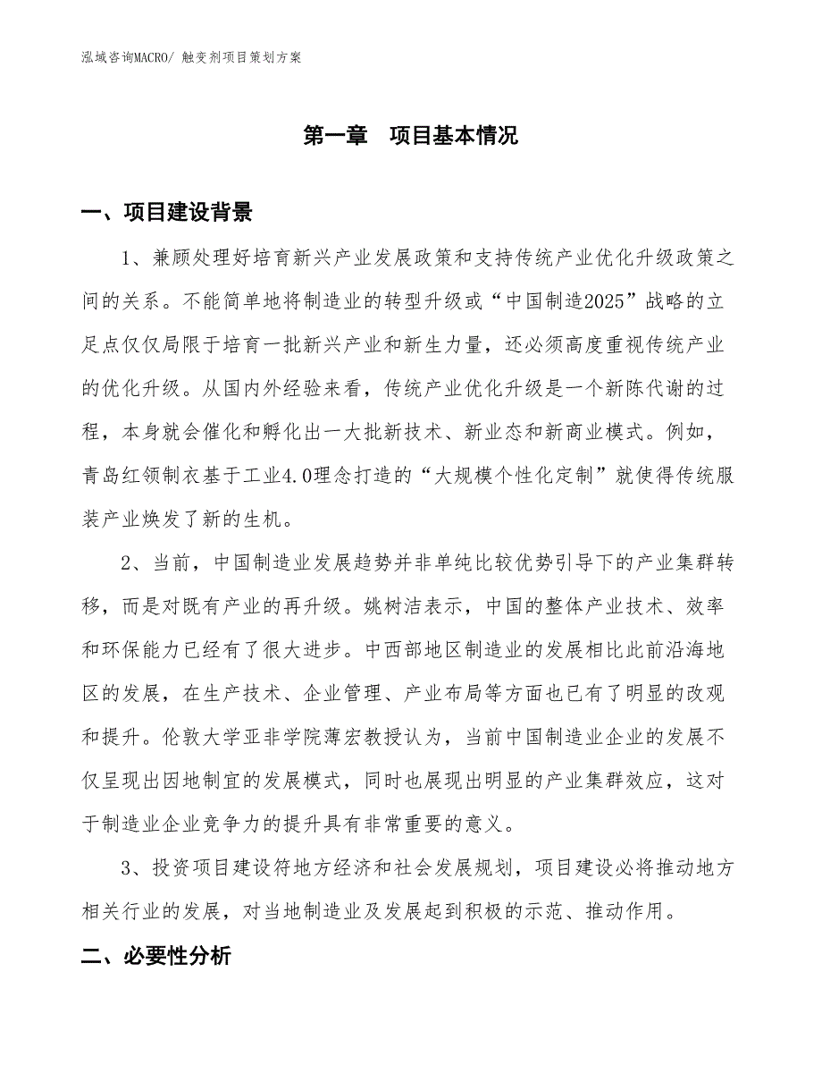 触变剂项目策划方案_第3页