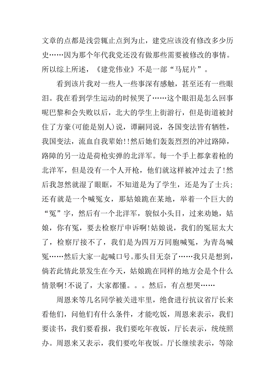 关于建党伟业心得体会范文.doc_第2页