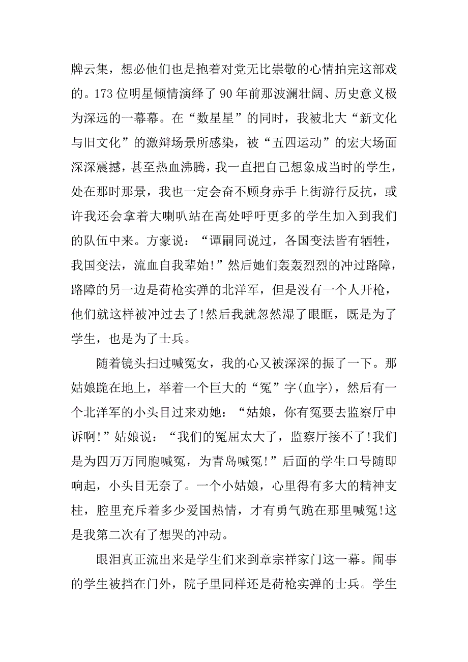 关于建党伟业心得体会范文.doc_第4页