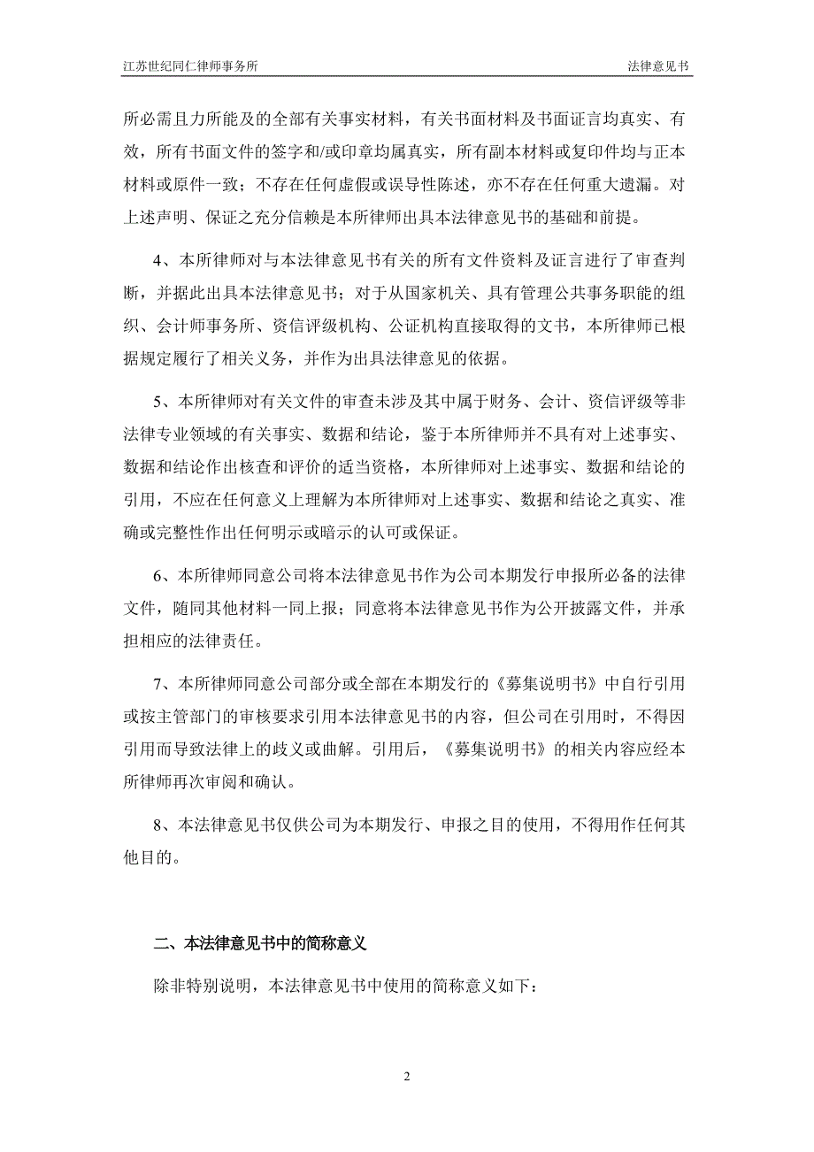 江苏悦达集团有限公司2019年度第二期超短期融资券法律意见书_第4页