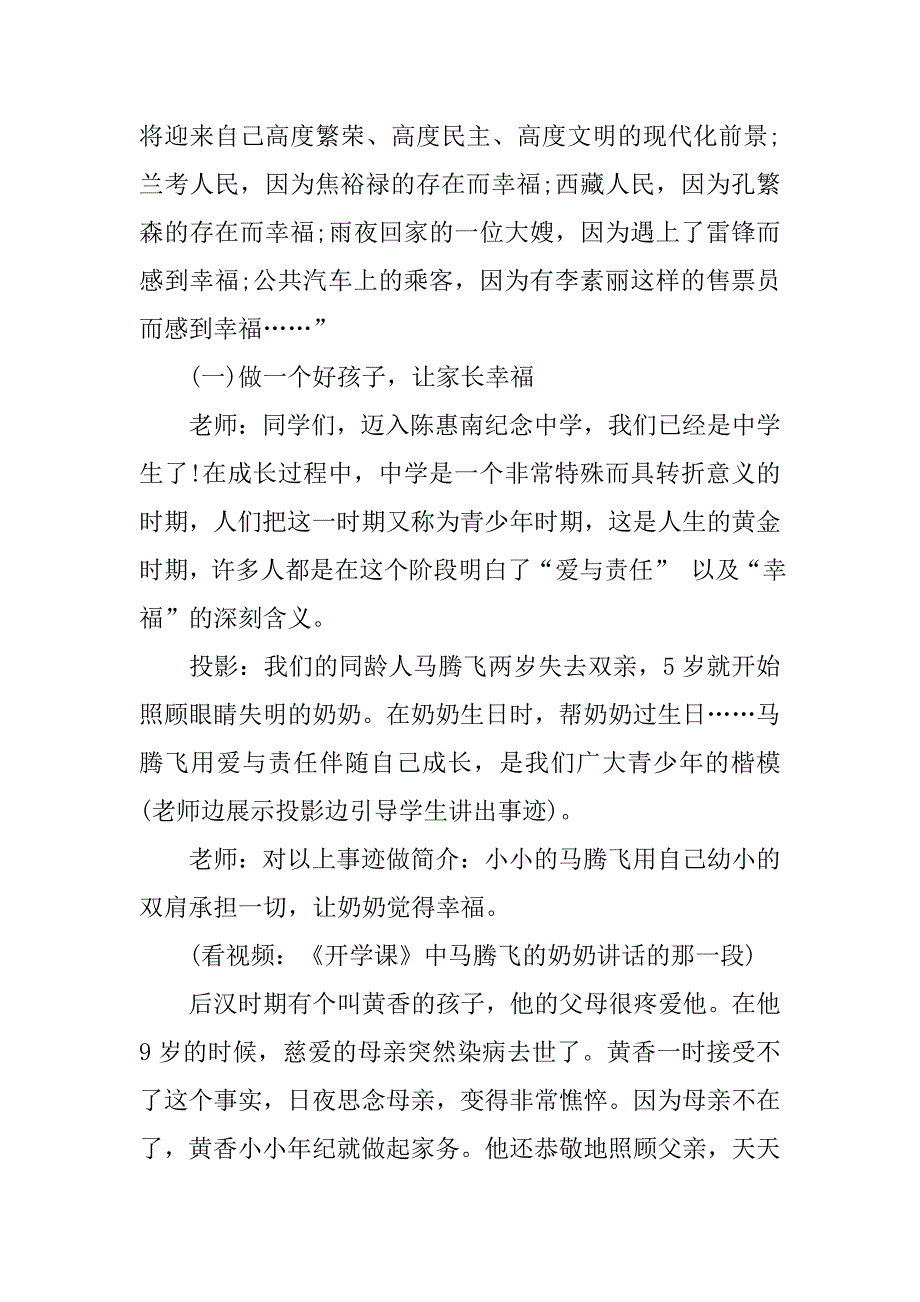 关于开学课主题班会.doc_第4页