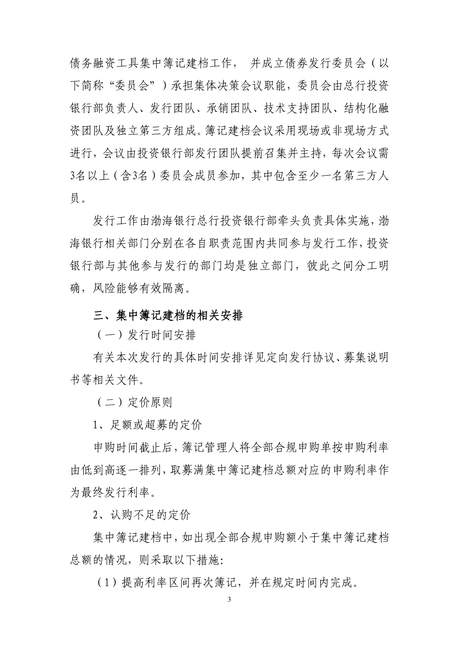 山东公用控股有限公司2019年度第二期短期融资券发行方案及承诺函-发行人版_第3页