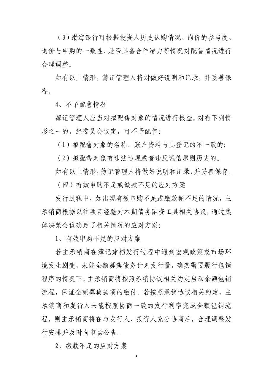 山东公用控股有限公司2019年度第二期短期融资券发行方案及承诺函-发行人版_第5页