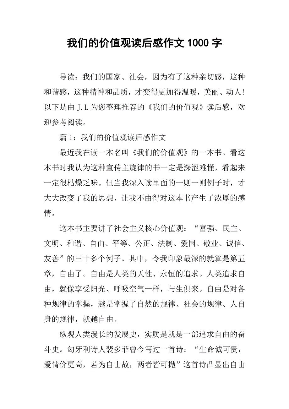 我们的价值观读后感作文1000字.doc_第1页