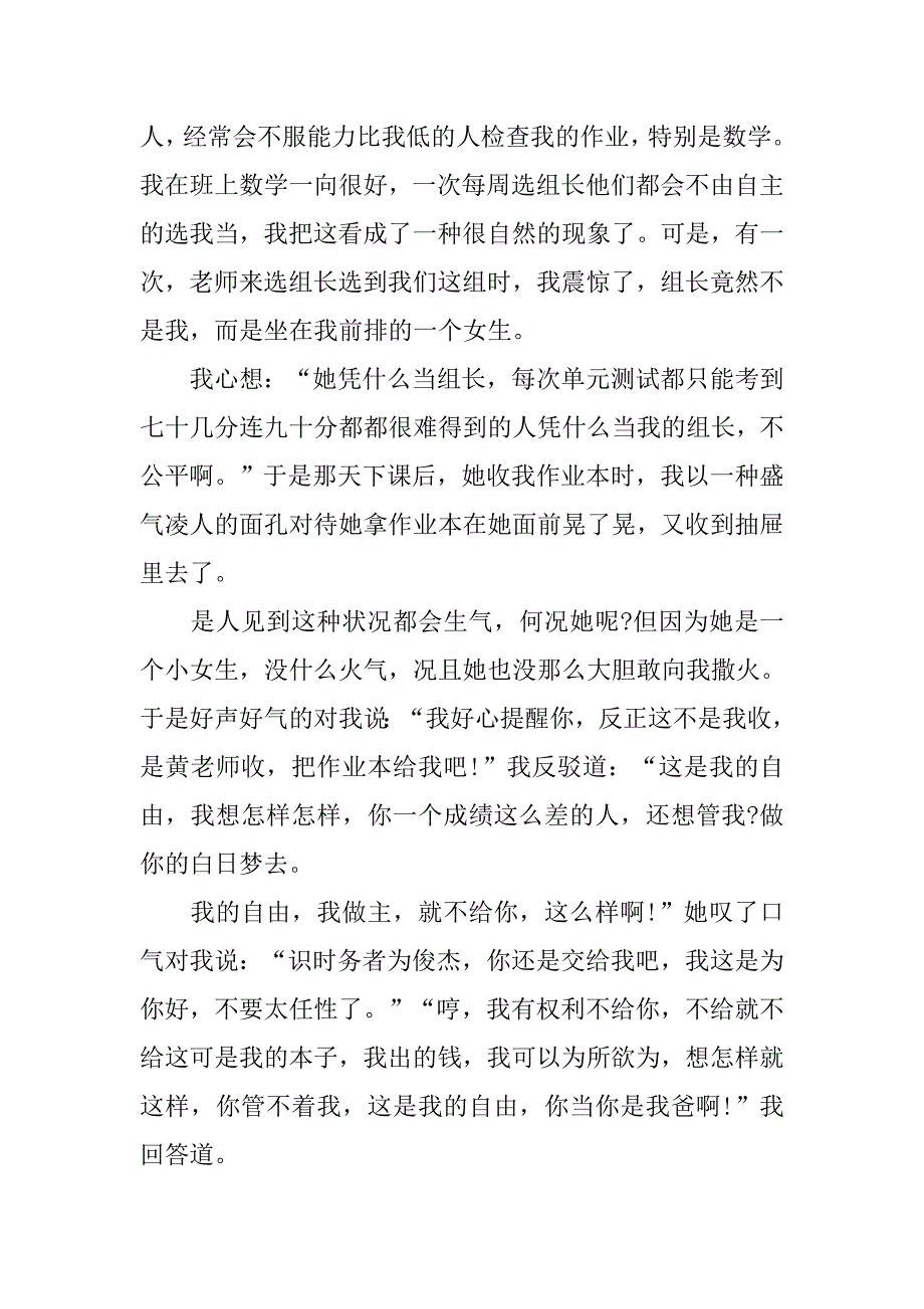 我们的价值观读后感作文1000字.doc_第3页