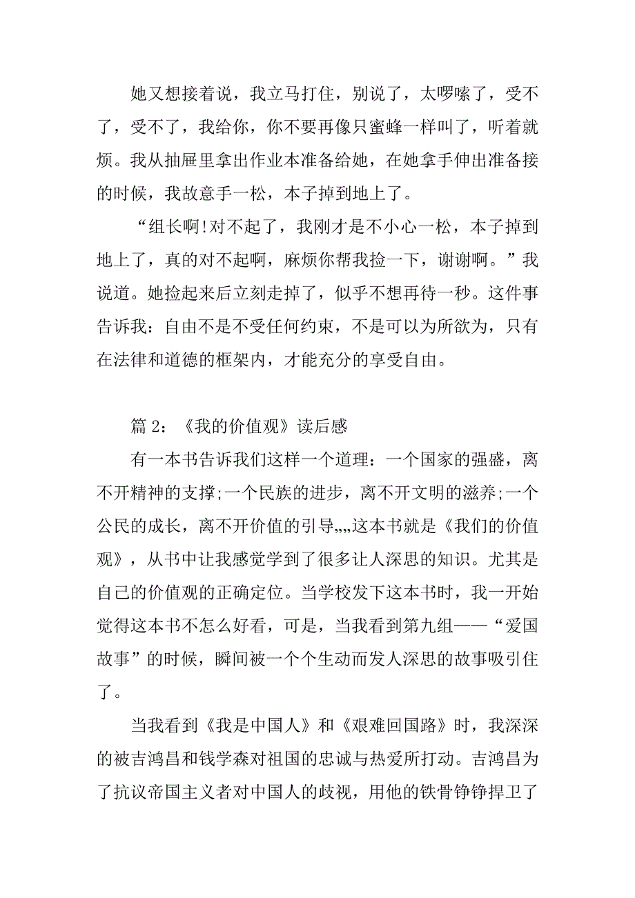 我们的价值观读后感作文1000字.doc_第4页