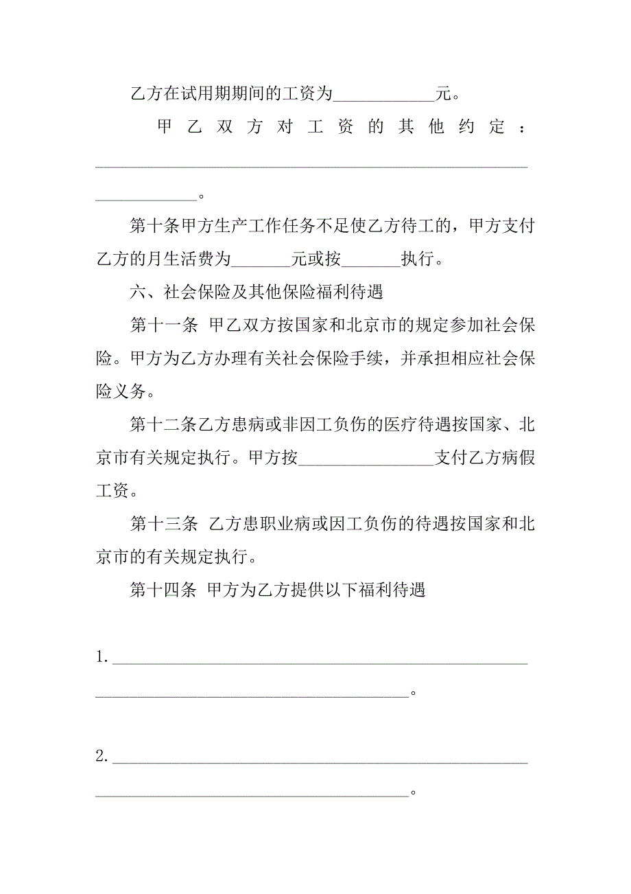 无固定期限劳动合同协议书格式.doc_第4页