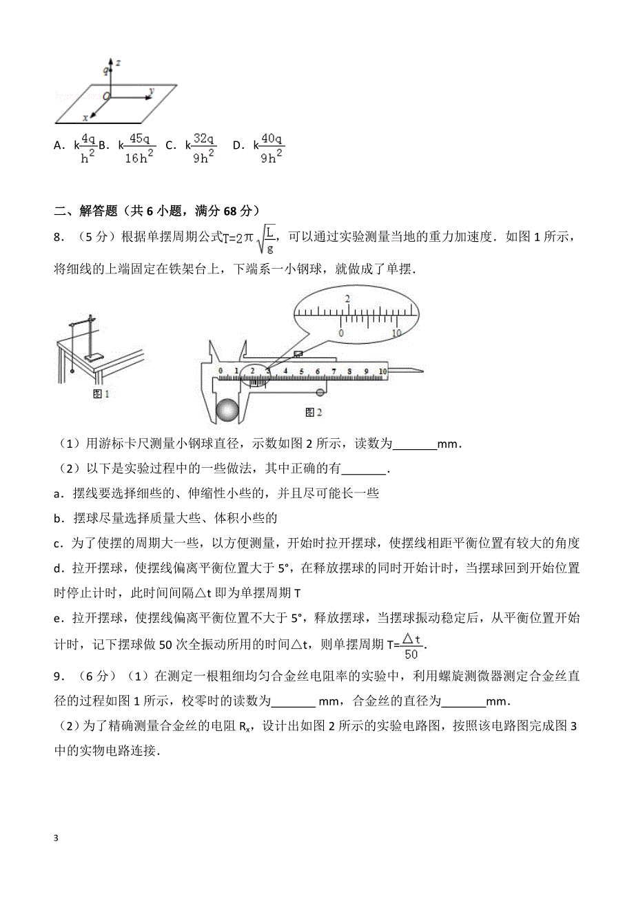 【高考真题】2013年安徽省高考物理试卷（含答案）_第3页