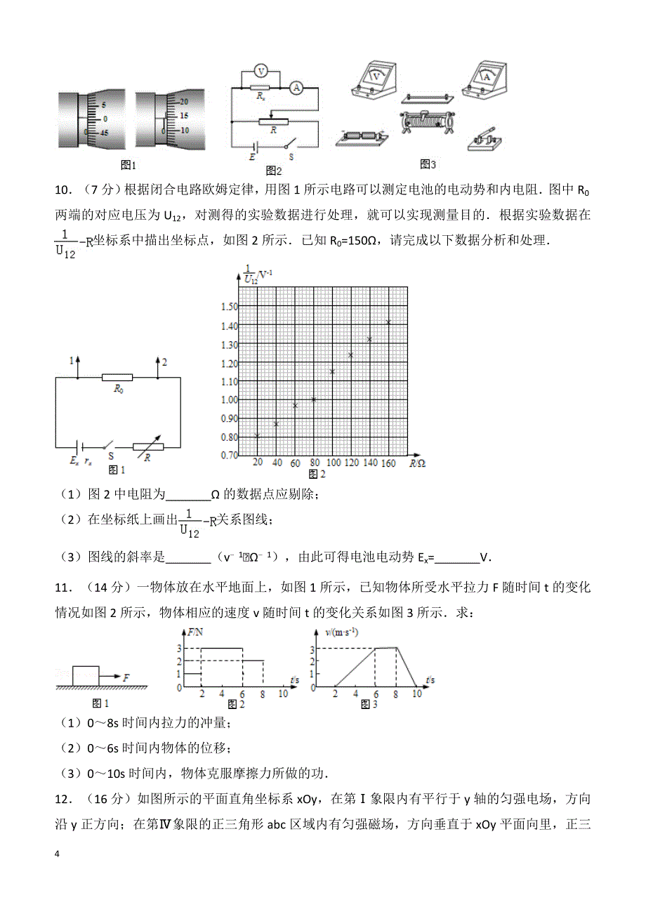 【高考真题】2013年安徽省高考物理试卷（含答案）_第4页