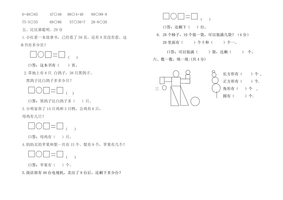 2016-2017一年级数学下册期中试卷_第2页