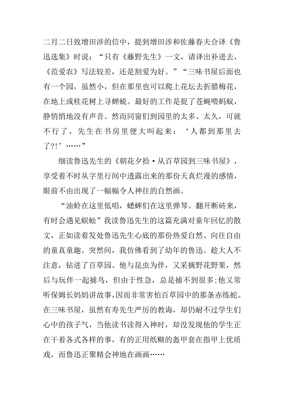 朝花夕拾读后感范文1200字.doc_第2页