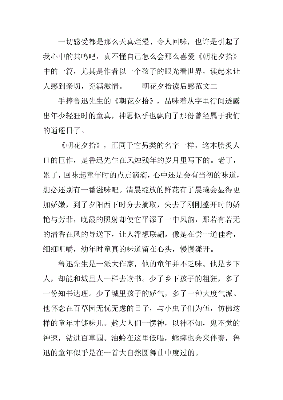 朝花夕拾读后感范文1200字.doc_第3页