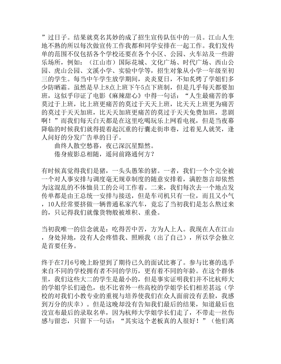 培训学校打工的暑期社会实践报告精选_第2页