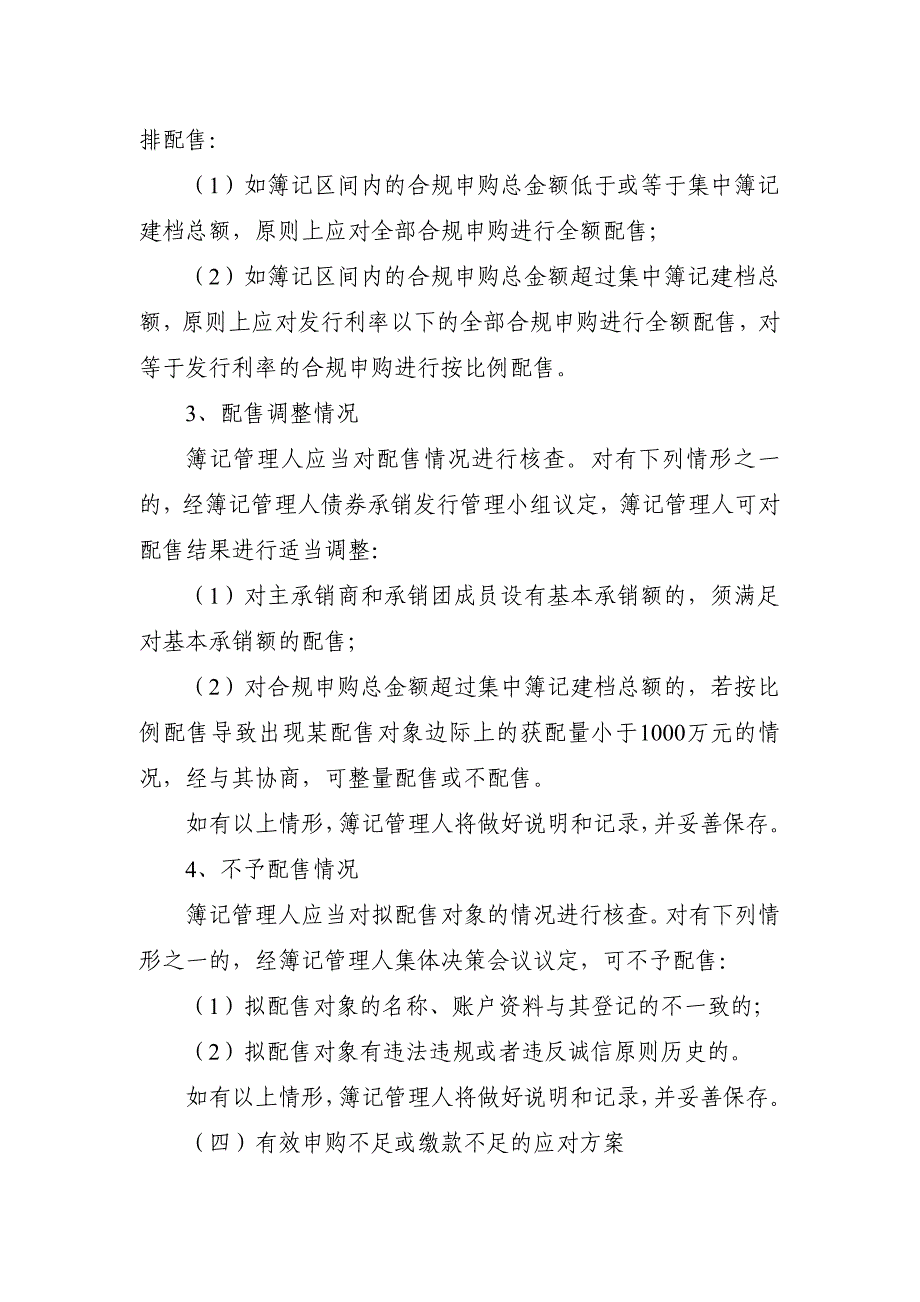 山东钢铁集团有限公司2019年度第三期超短期融资券主承销商之发行方案及承诺函_第4页