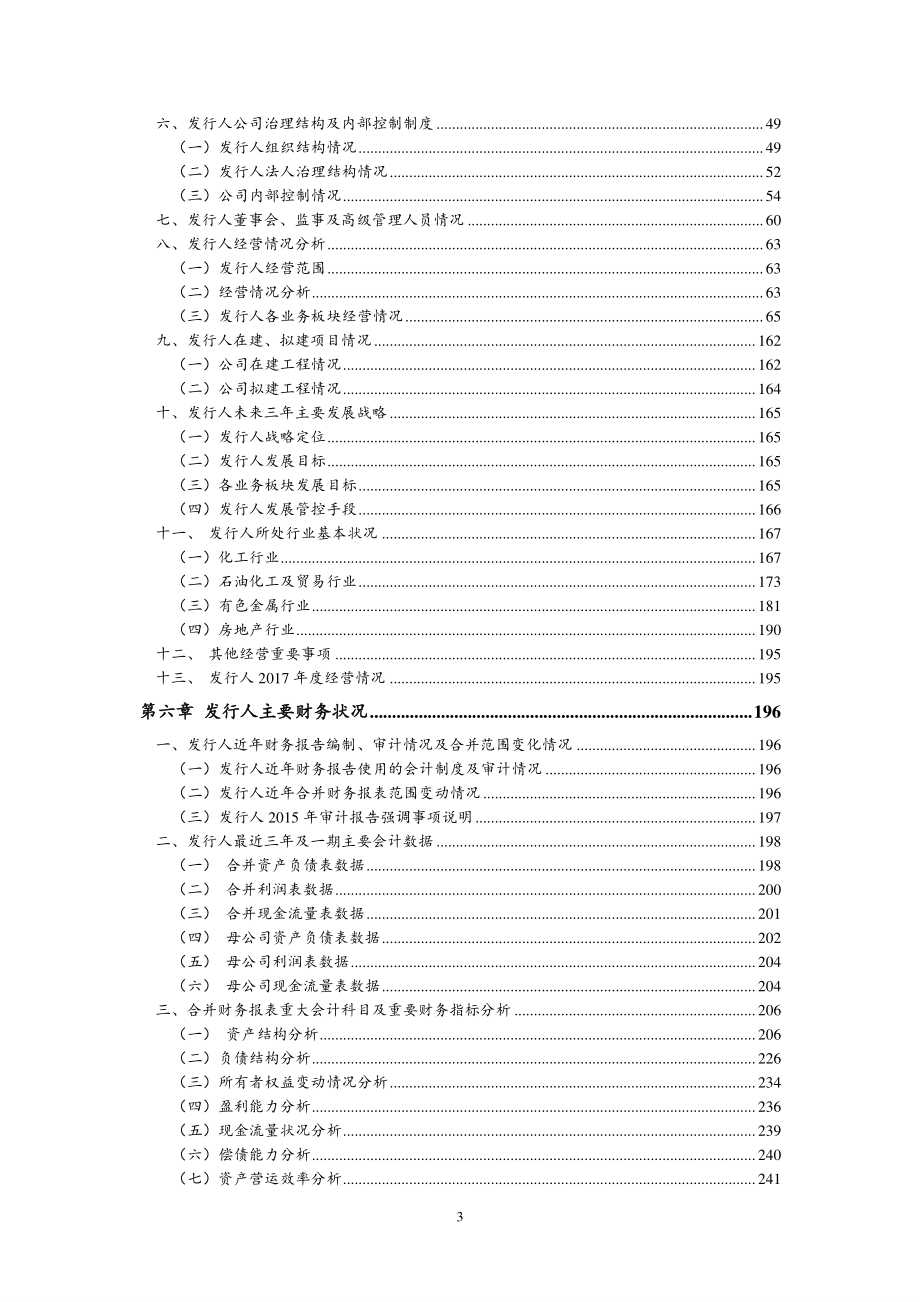 新华联控股有限公司2019年度第一期超短期融资券募集说明书_第4页