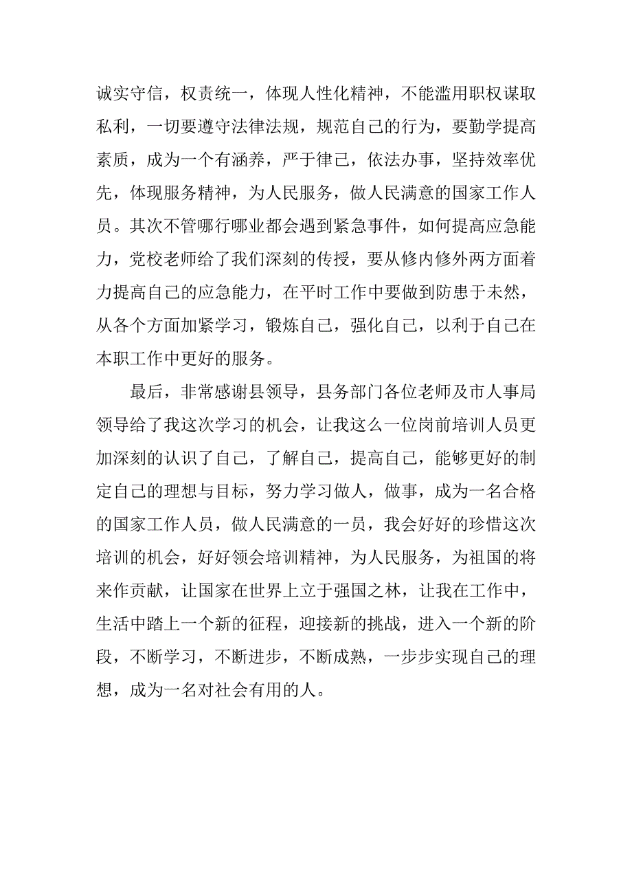 机关单位岗前培训心得体会.doc_第4页