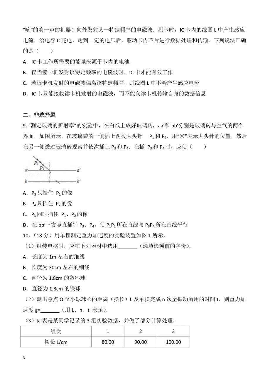 【高考真题】2015年北京市高考物理试卷（含答案）_第3页