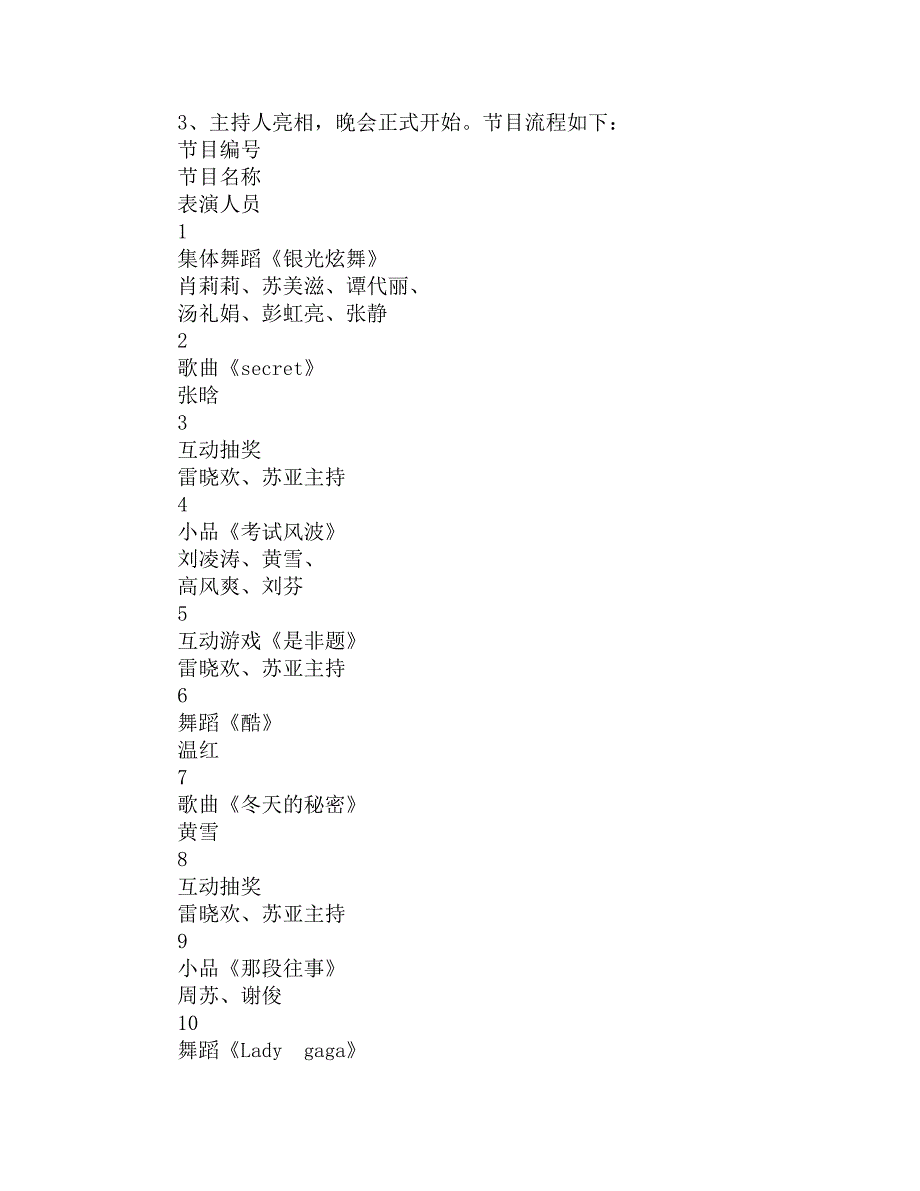 新学年开学晚会策划书精选_第3页