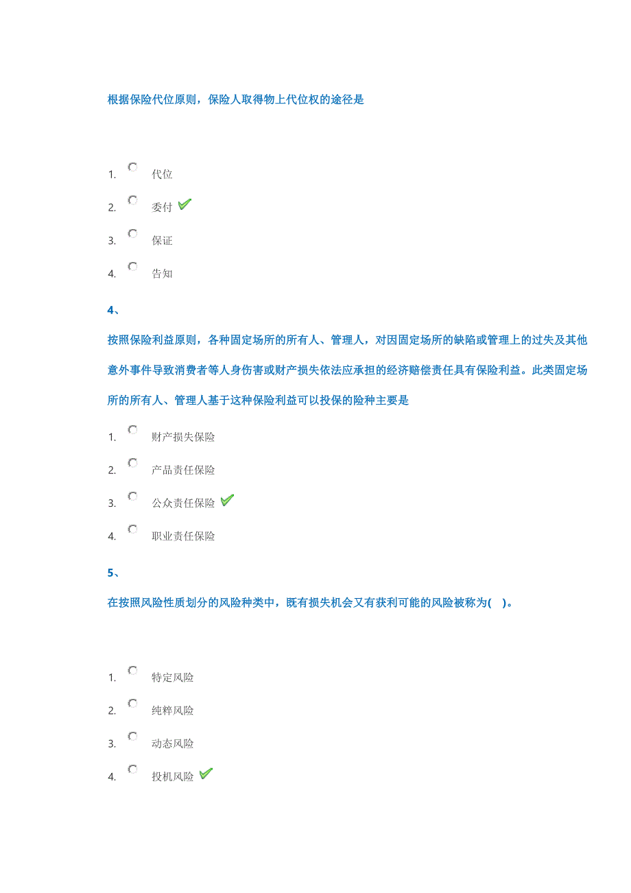 19春西南大学[0980]《保险学》_第2页