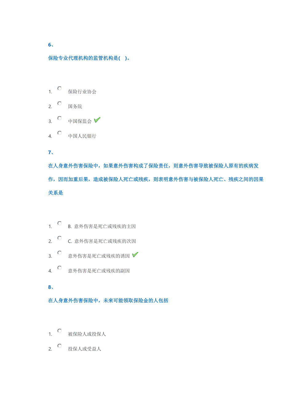 19春西南大学[0980]《保险学》_第3页