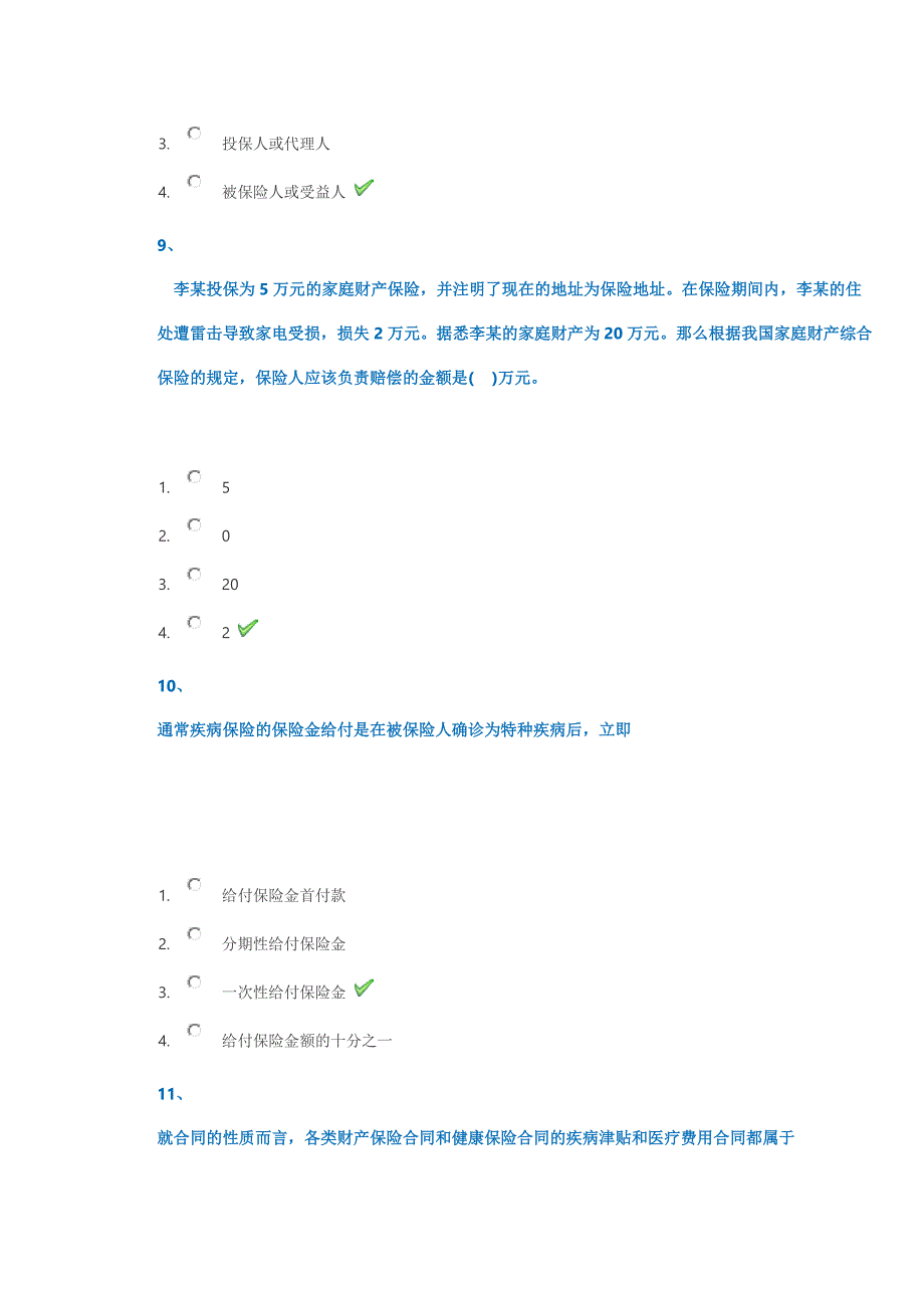 19春西南大学[0980]《保险学》_第4页