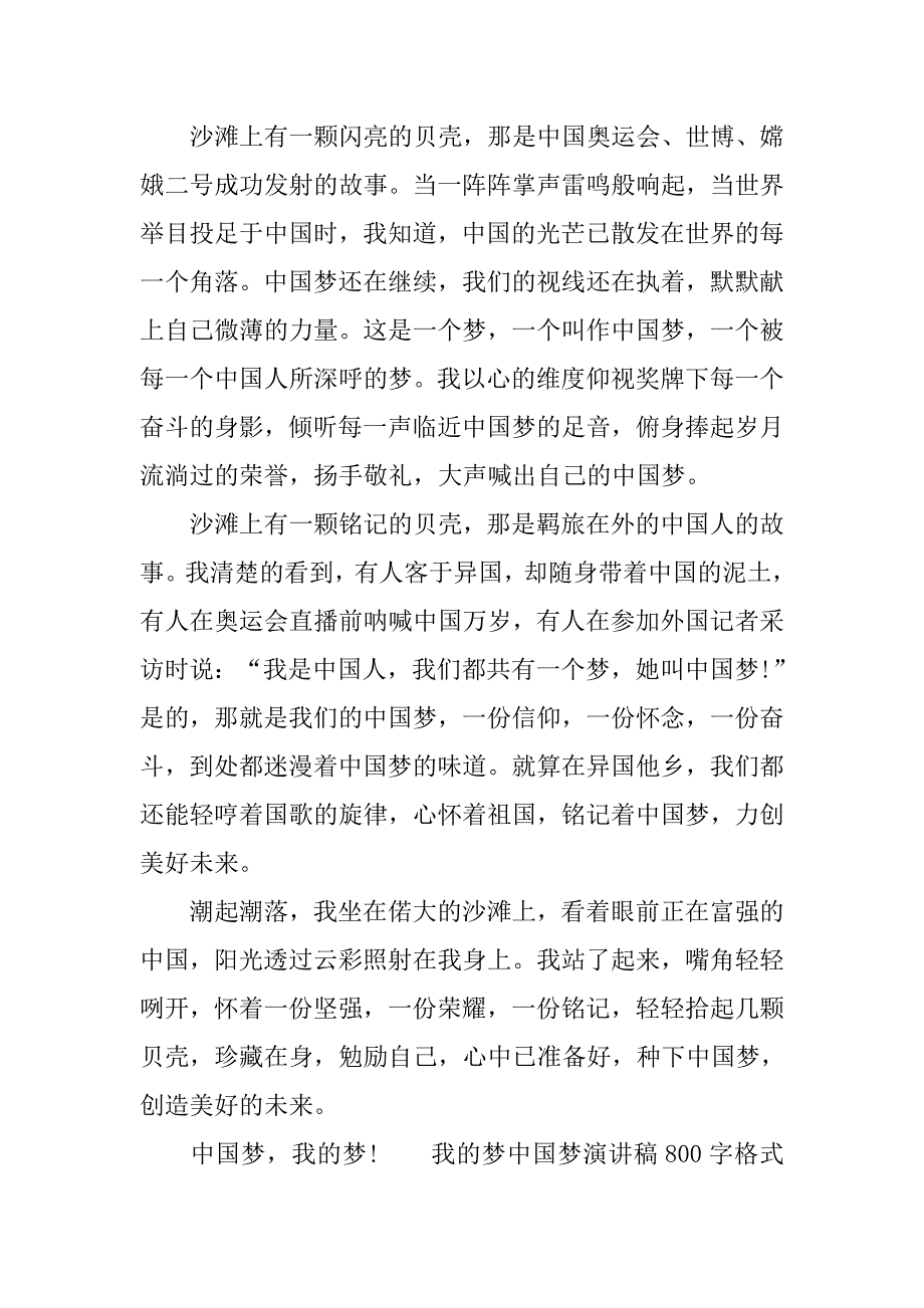 我的梦中国梦演讲稿800字格式范文.doc_第2页