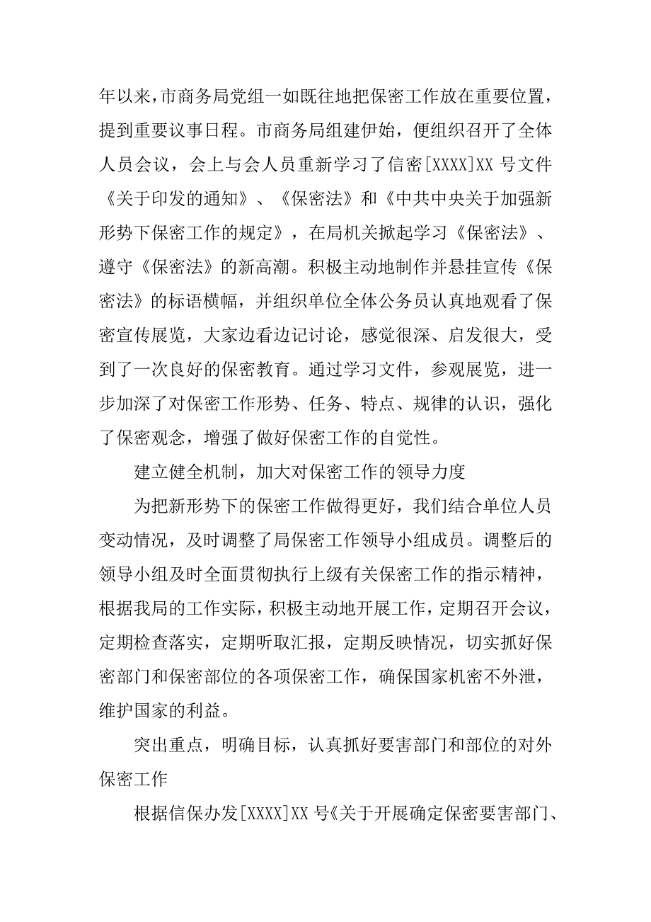 机关保密工作调研报告.doc_第2页