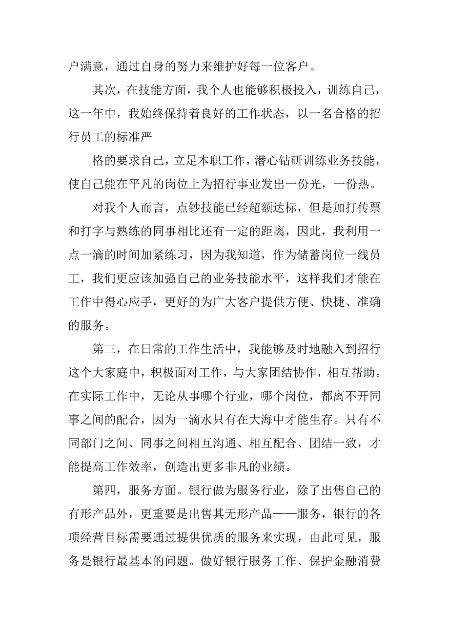 银行业柜员年终总结四篇.doc_第2页