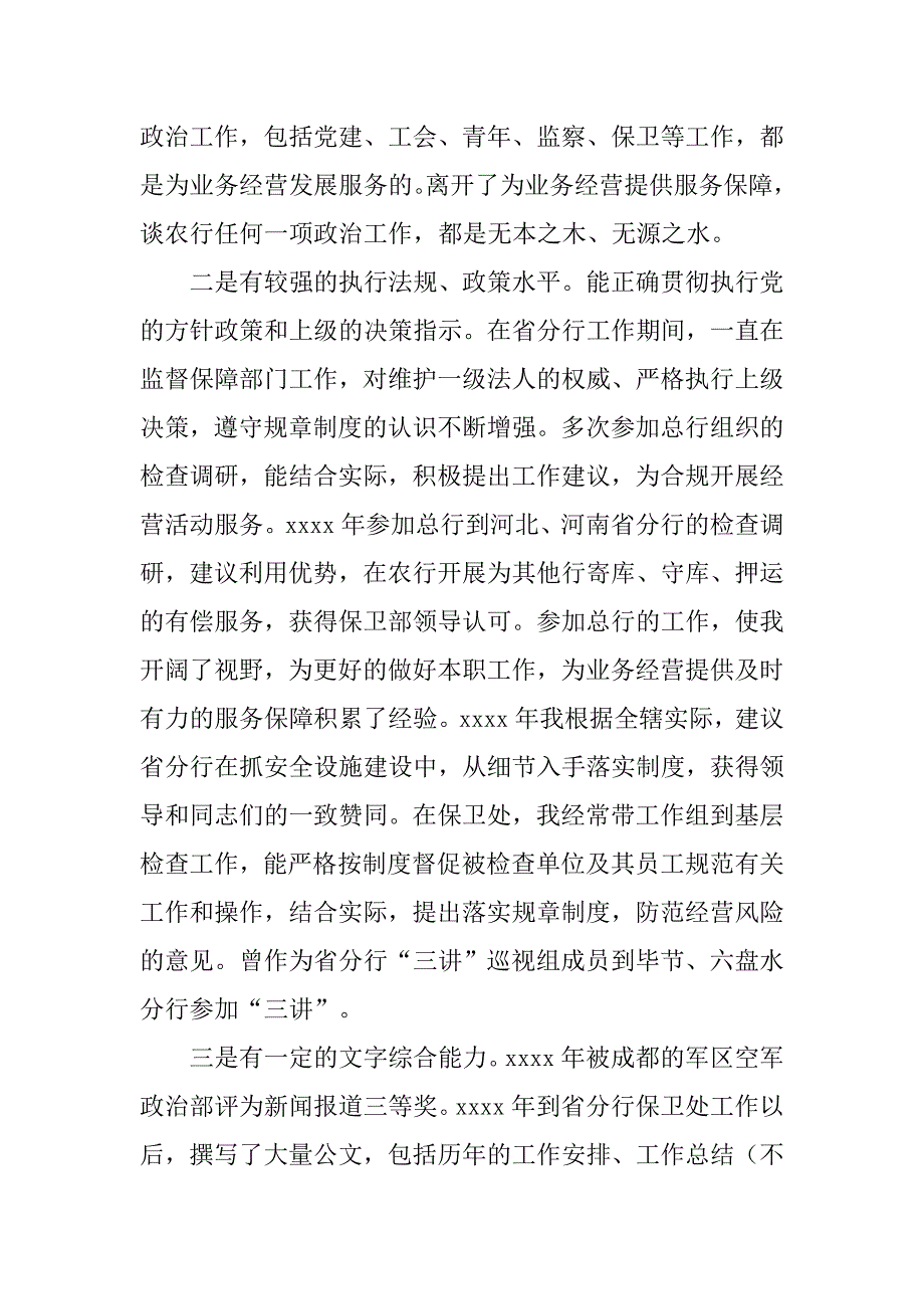 机关政工处长竞聘演讲稿.doc_第2页