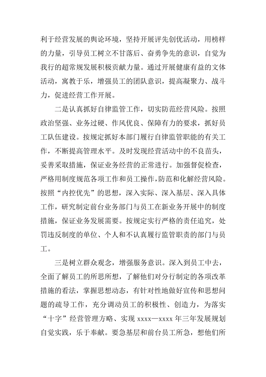 机关政工处长竞聘演讲稿.doc_第4页