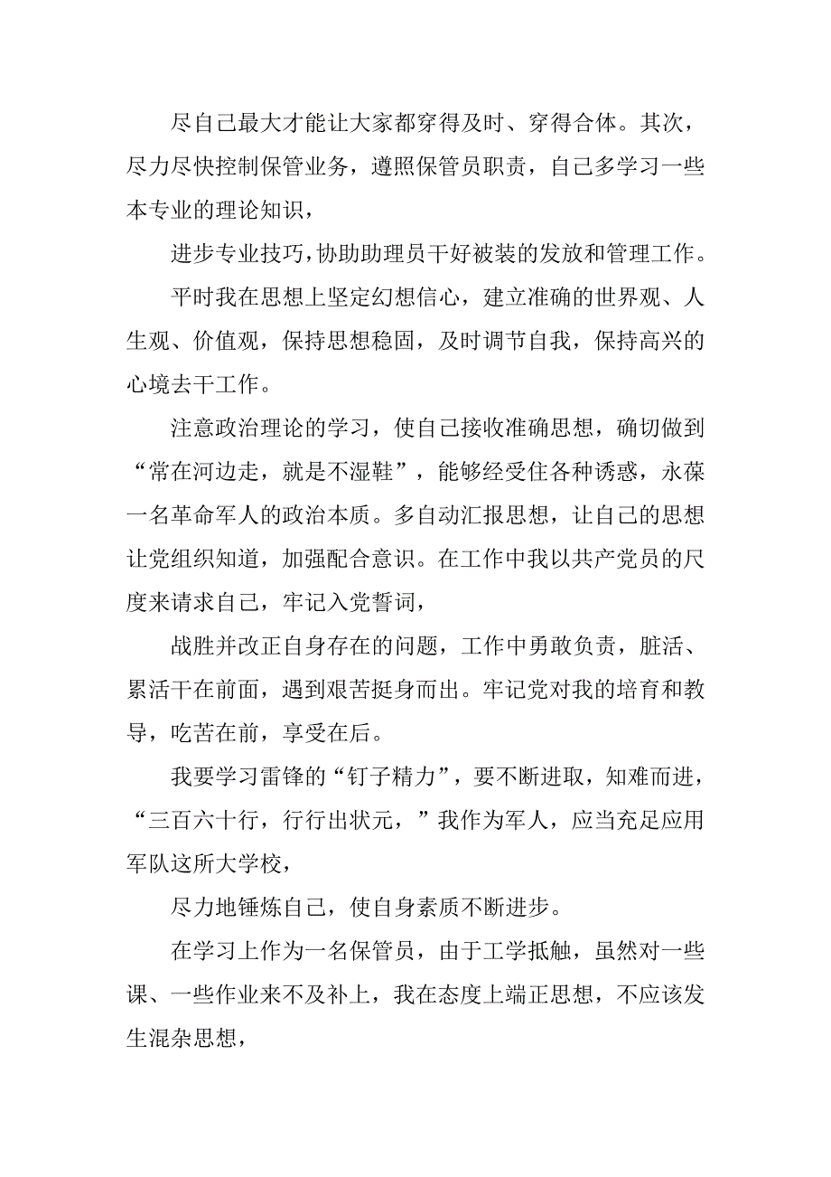 暑期预备党员转正申请书.doc_第2页