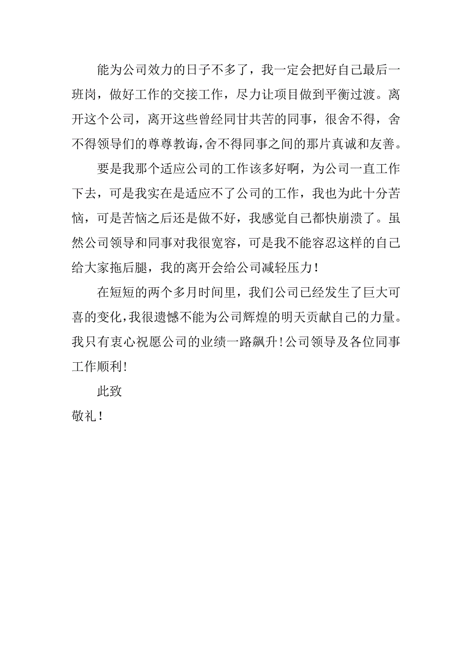 公司新进职员的辞职报告.doc_第2页