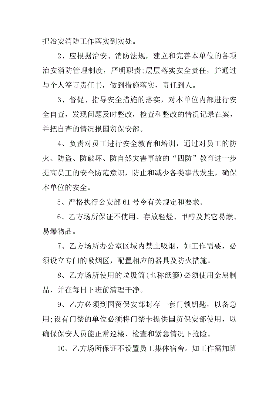 关于治安消防安全责任书模板.doc_第2页