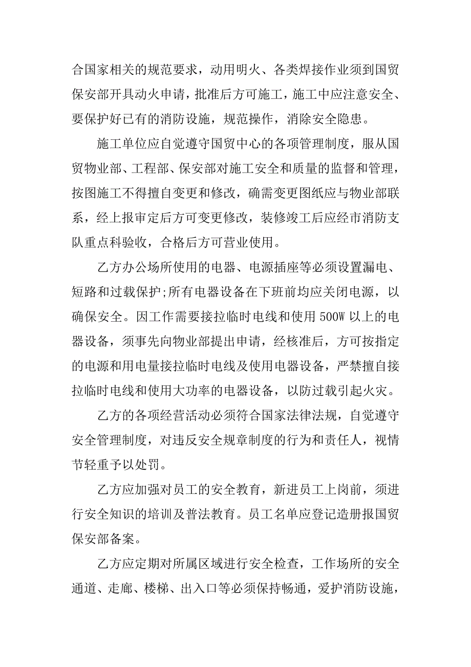 关于治安消防安全责任书模板.doc_第4页