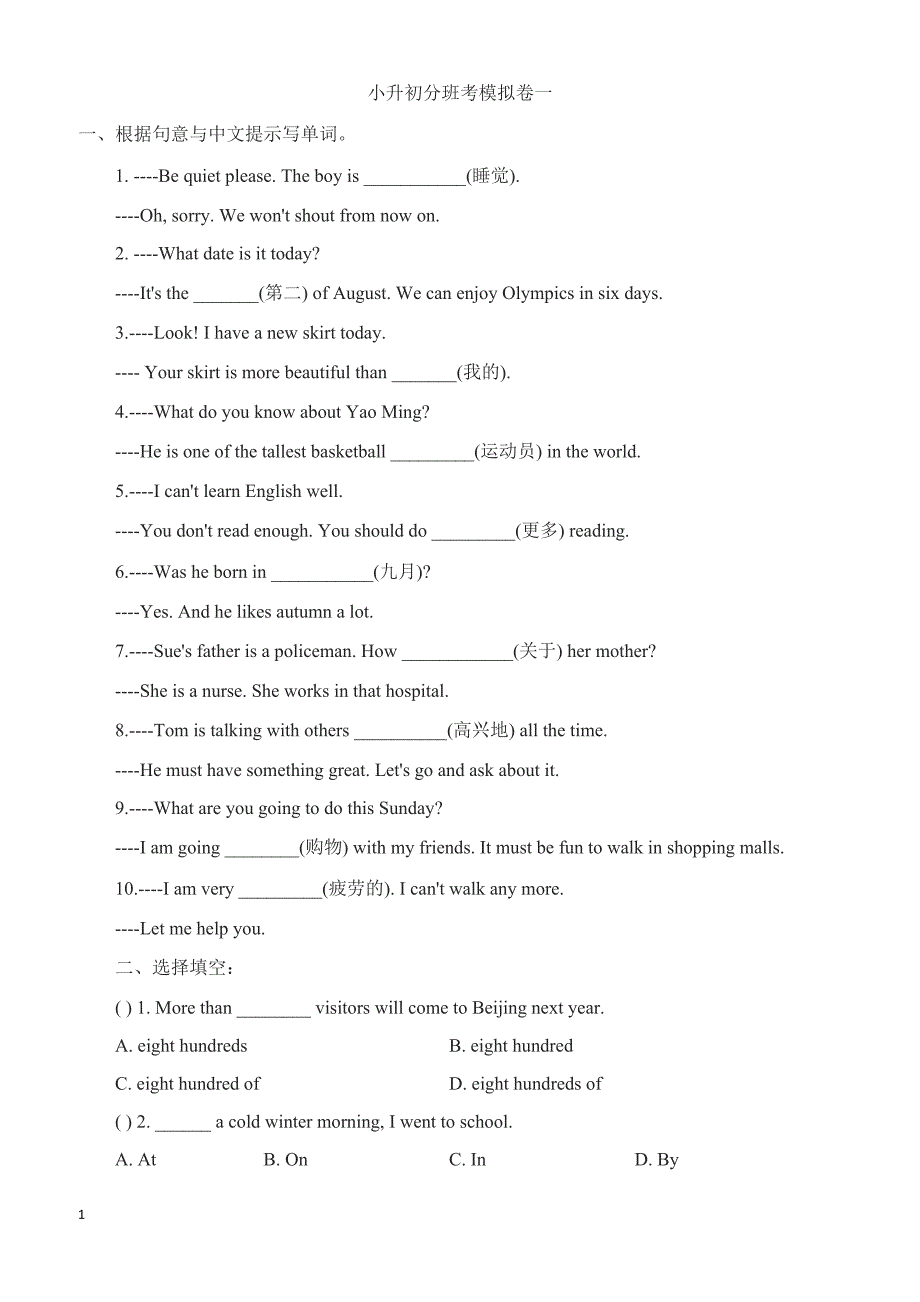 2017-2018学年七年级上分班考英语模拟试卷(一)有答案-(人教版)_第1页