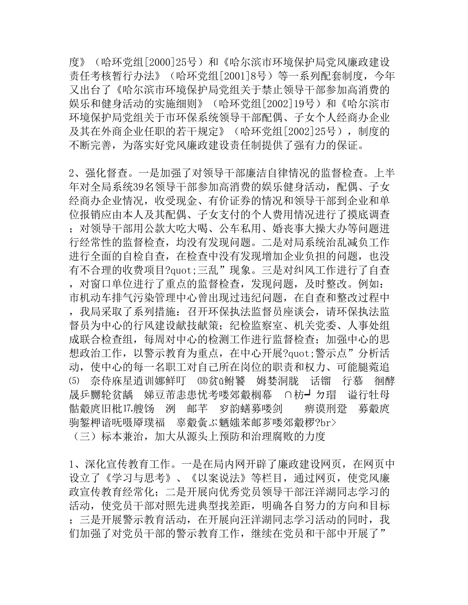 关于落实党风廉政建设责任制情况的自查报告精选_第2页