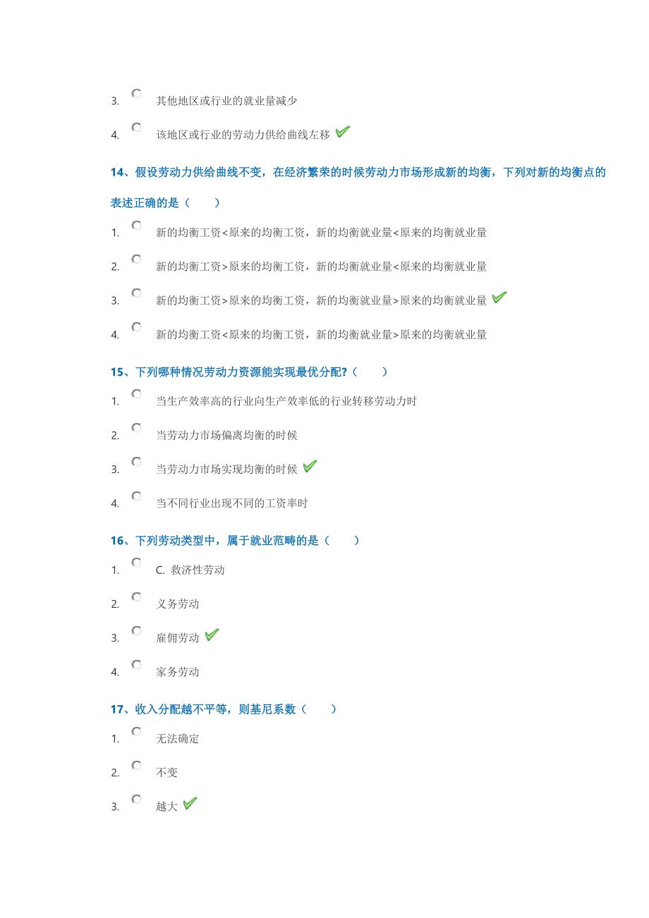 19春西南大学[1200]《劳动经济学》_第4页