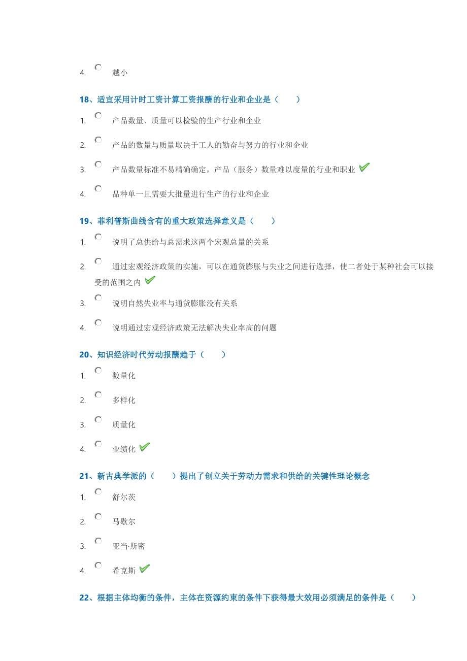 19春西南大学[1200]《劳动经济学》_第5页