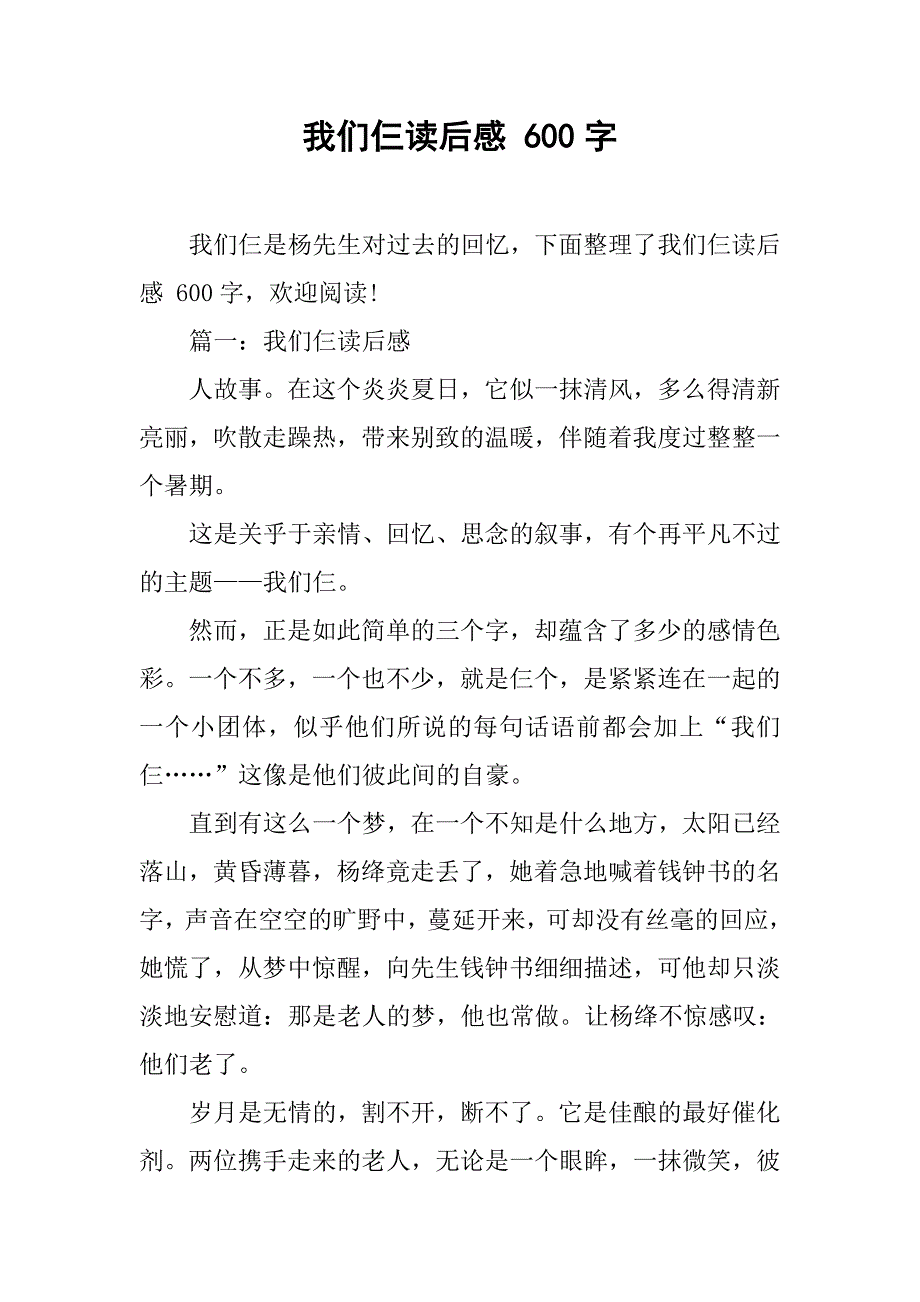 我们仨读后感 600字.doc_第1页