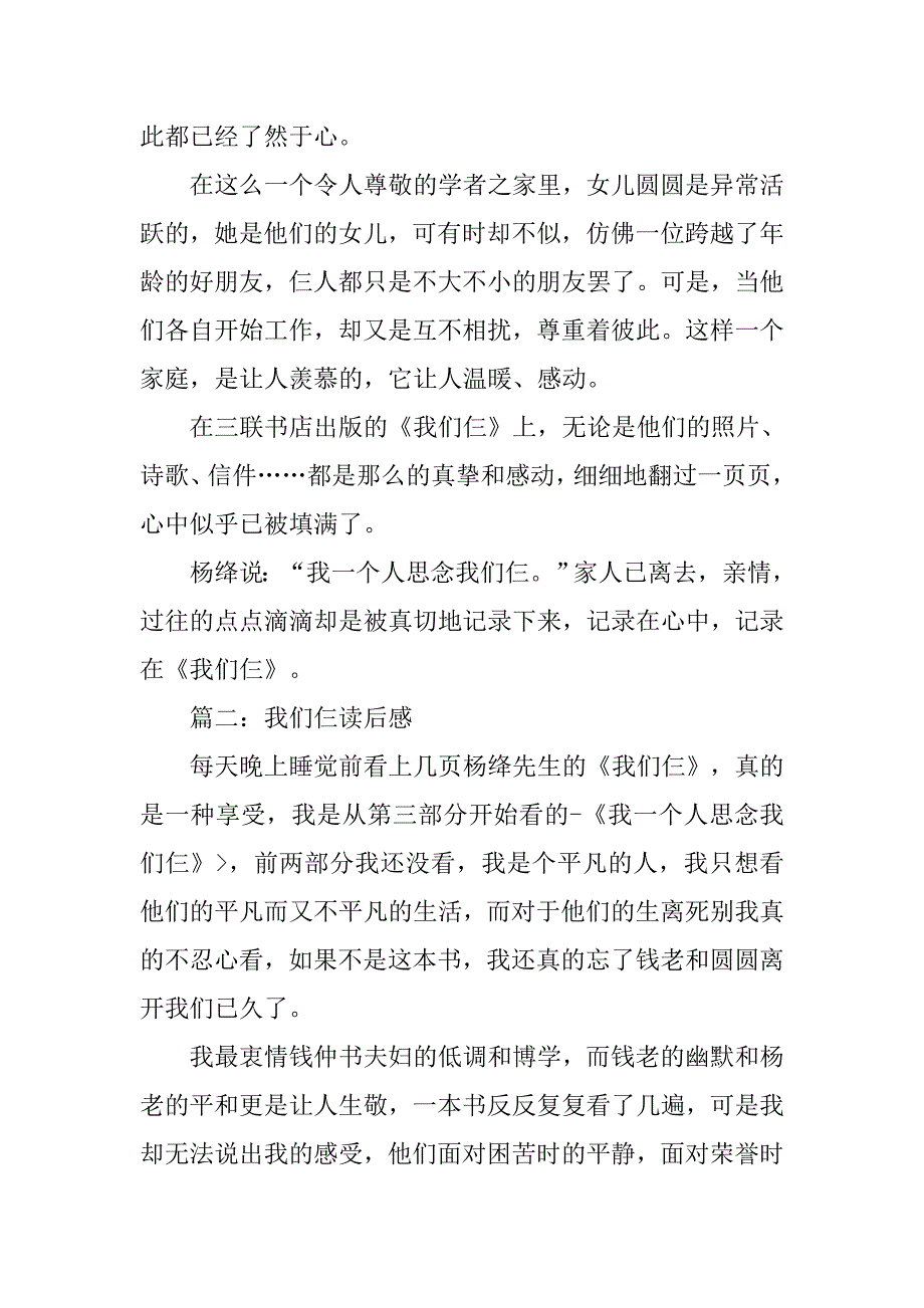 我们仨读后感 600字.doc_第2页