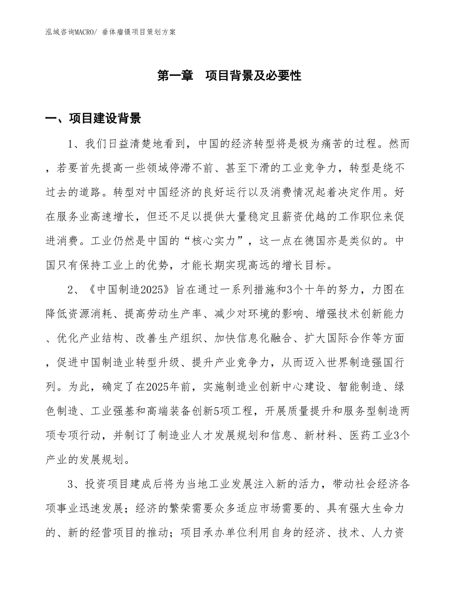 垂体瘤镊项目策划方案_第3页